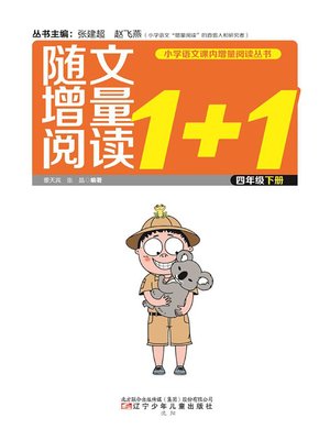 cover image of 随文增量阅读1+1.四年级.下册